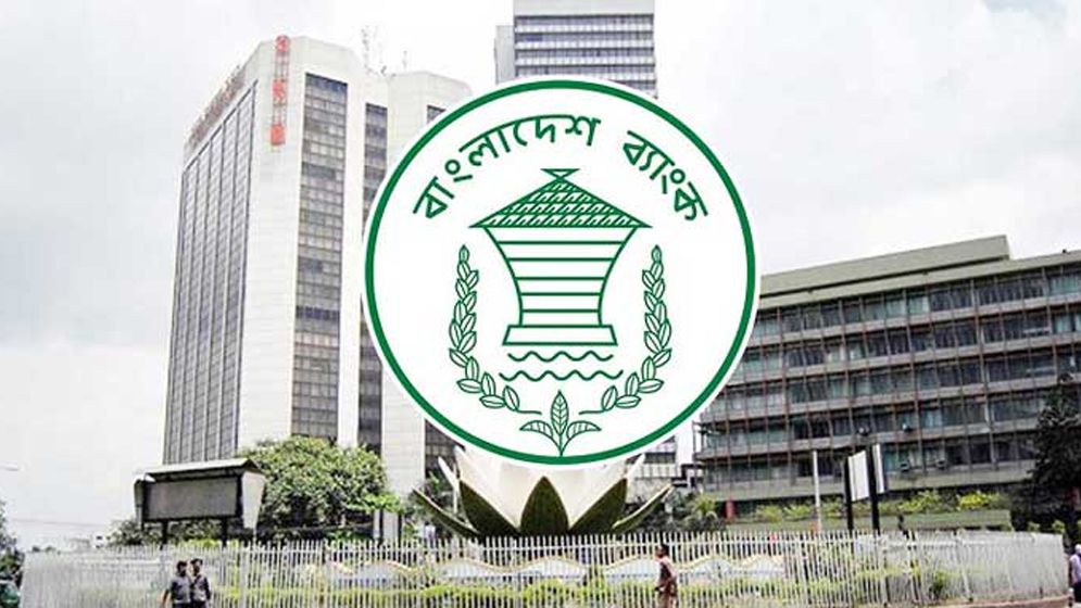 রীতি ভেঙে ওয়েবসাইটেই মুদ্রানীতি প্রকাশ করলো বাংলাদেশ ব্যাংক