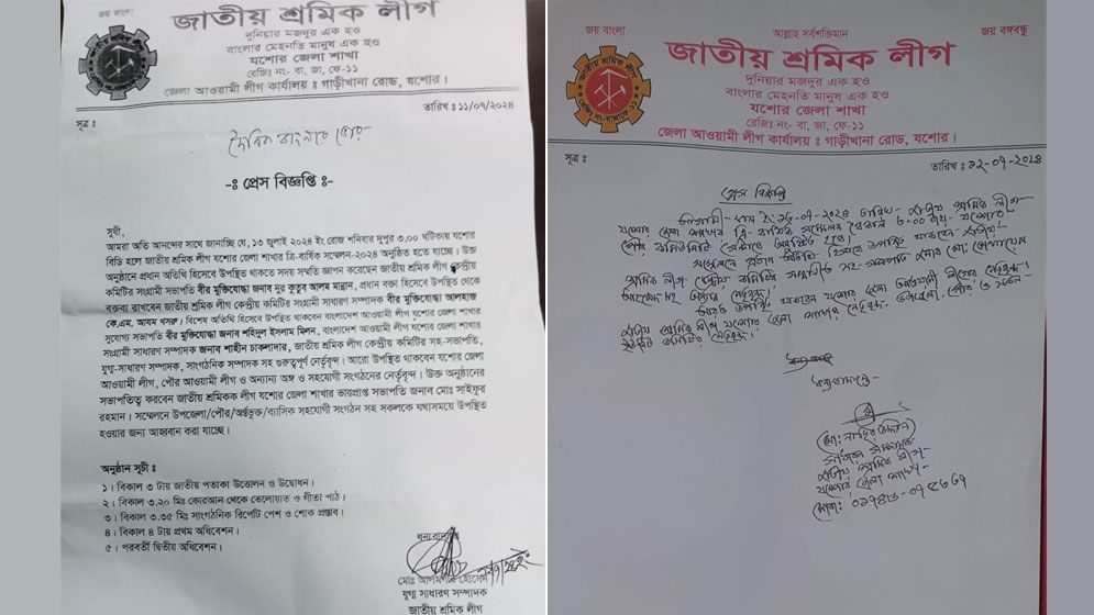 যশোর শ্রমিক লীগের সম্মেলন শনিবার, দু'গ্রুপে উত্তেজনা