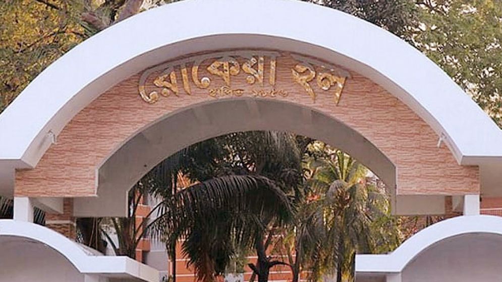 ঢাবির রোকেয়া হলে ছাত্ররাজনীতি নিষিদ্ধ ঘোষণা