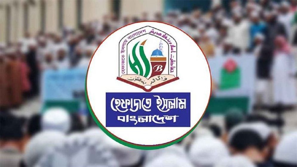 ১৫ আগস্ট ছুটি বাতিল চেয়ে কড়া বিবৃতি দিলো হেফাজতে ইসলাম