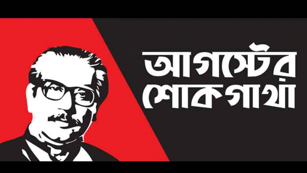  বাঙালির কৃষ্ণপক্ষ