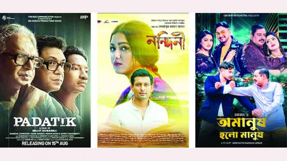অনেক সিনেমার মুক্তি অনিশ্চিত