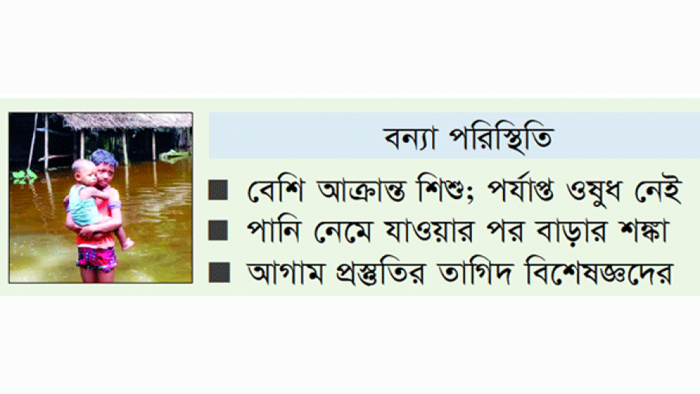বাড়ছে পানিবাহিত রোগবালাই