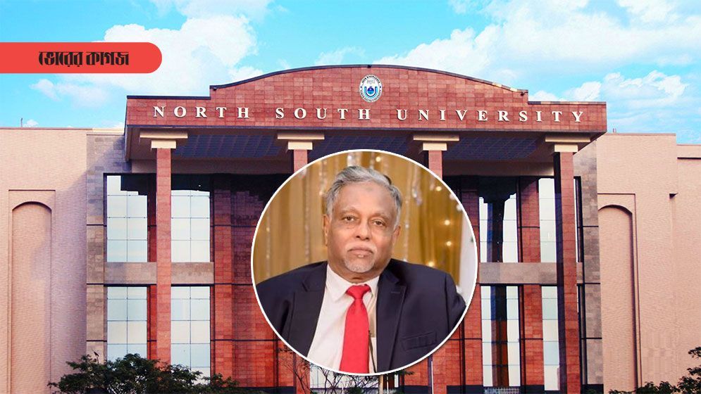 অবশেষে নর্থ সাউথ বিশ্ববিদ্যালয়ের ভিসি আতিকুল বরখাস্ত