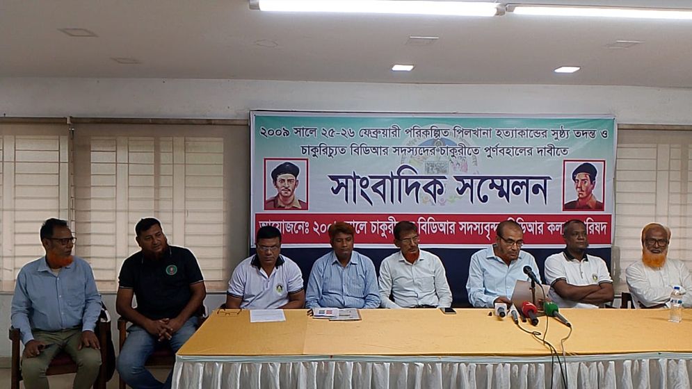 বিডিআর বিদ্রোহে চাকরিচ্যুতদের পুনর্বহালের দাবিতে সংবাদ সম্মেলন