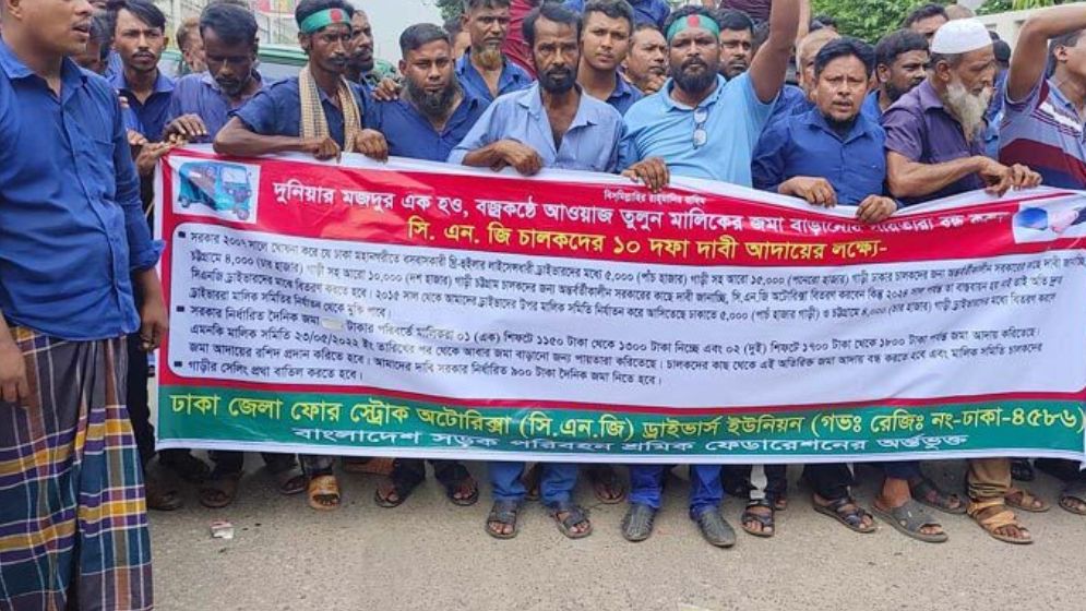বিআরটিএ কার্যালয়ের সামনে সিএনজি চালকদের বিক্ষোভ