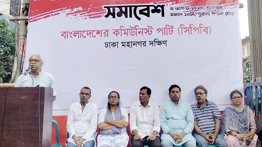 অসাম্প্রদায়িক দেশ গড়ার আহ্বান সিপিবির