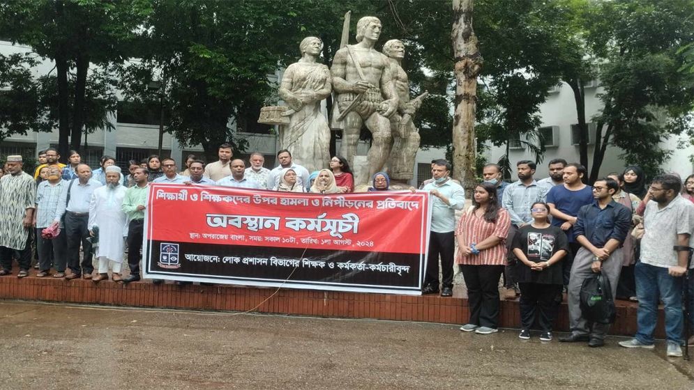 শিক্ষকদের ওপর হামলার প্রতিবাদে ঢাবিতে বিক্ষোভ