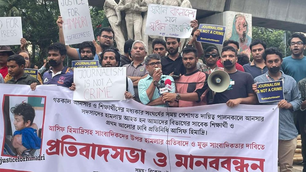 সাংবাদিক হামলার বিচারের দাবিতে ঢাবির সাংবাদিকতা বিভাগের মানববন্ধন