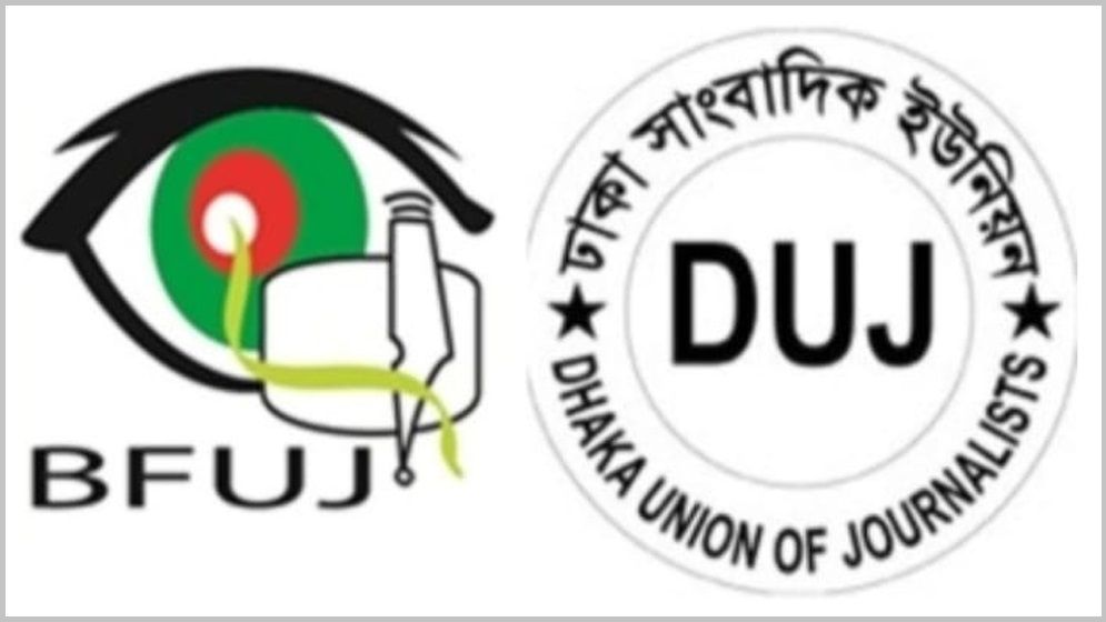সাংবাদিক হত্যা ও নির্যাতনের প্রতিবাদে বিক্ষোভের ডাক