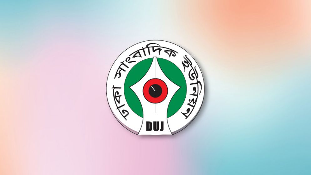 পেশাদার সাংবাদিকদের খুনের মামলা থেকে অব্যাহতি দিন: ডিইউজে