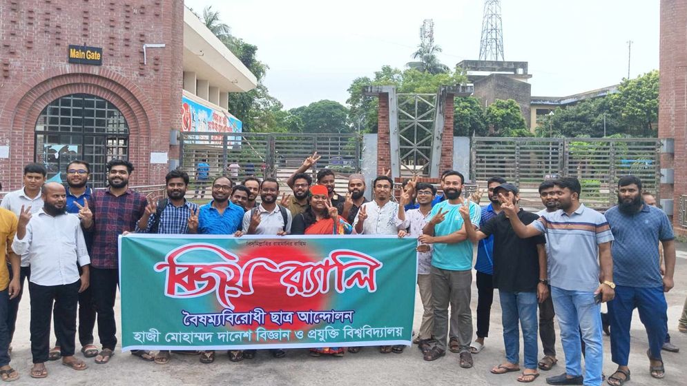 বিশ্ববিদ্যালয়ে রাজনীতি নিষিদ্ধ চায় হাবিপ্রবির বৈষম্যবিরোধী ছাত্র আন্দোলন