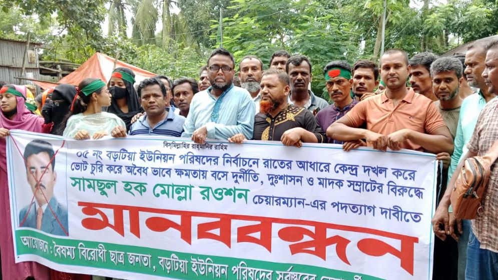 ইউপি চেয়ারম্যানের পদত্যাগ দাবি