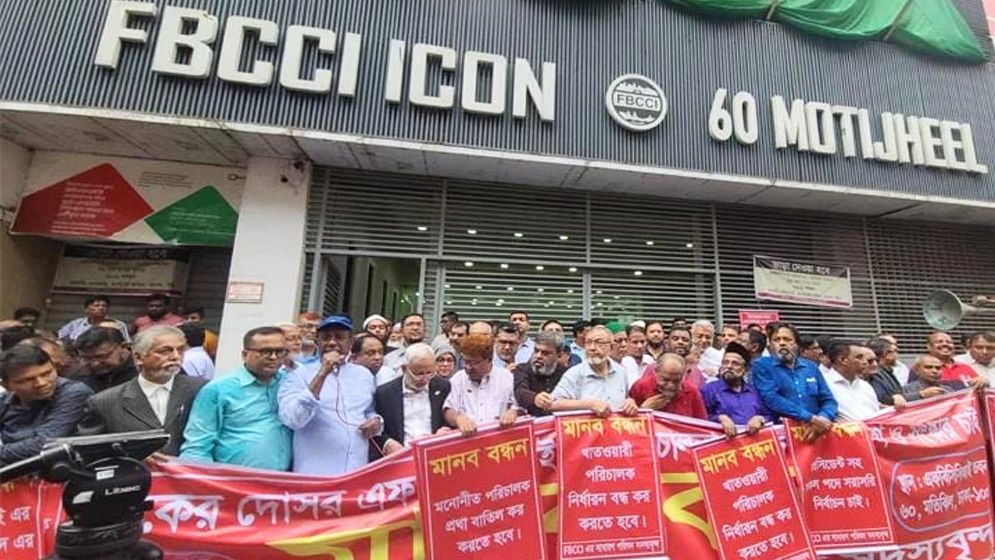 এফবিসিসিআই নেতাদের পদত্যাগে আল্টিমেটাম