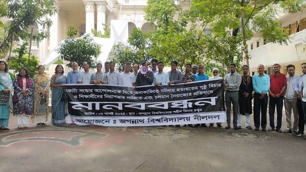 শিক্ষার্থীদের ঘরে ফেরার আহ্বান জবি নীলদলের