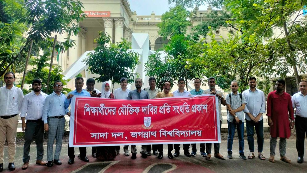 শিক্ষার্থীদের আন্দোলনে সংহতি প্রকাশ জবি সাদা দলের