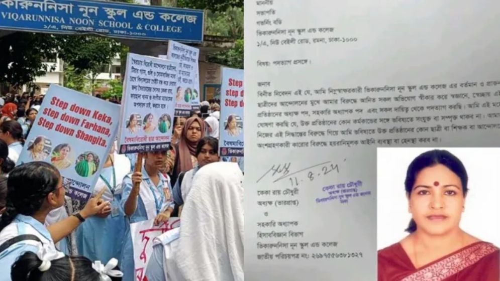 আন্দোলনের মুখে ভিকারুননিসার অধ্যক্ষের পদত্যাগ