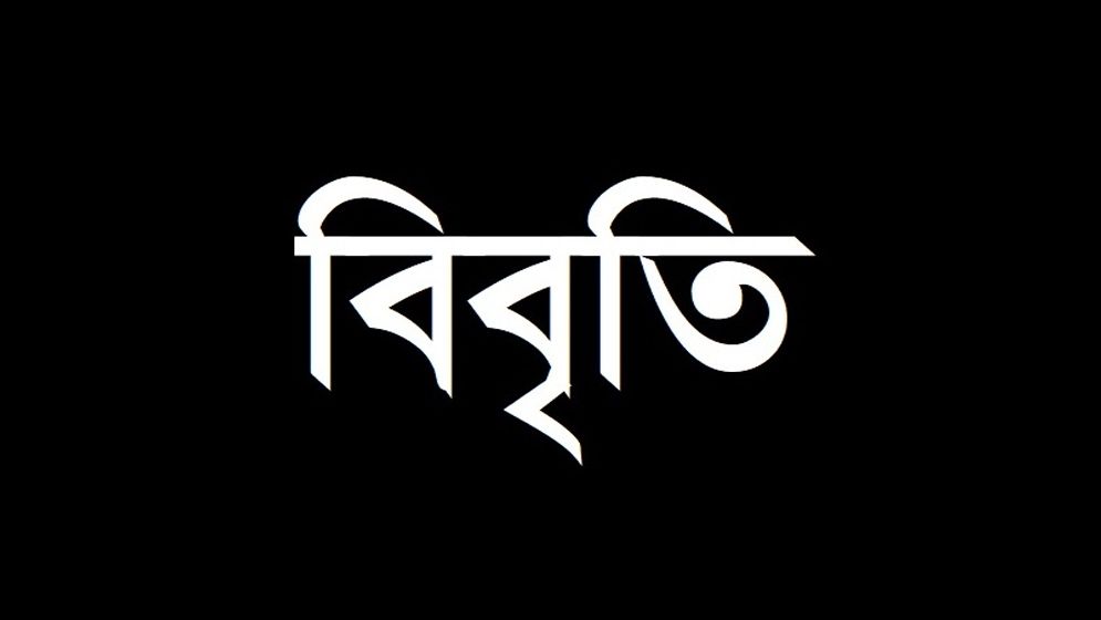 পেশাগত সুরক্ষা নিশ্চিতের দাবি খুলনা পেশাজীবী সাংবাদিক সুরক্ষা মঞ্চর