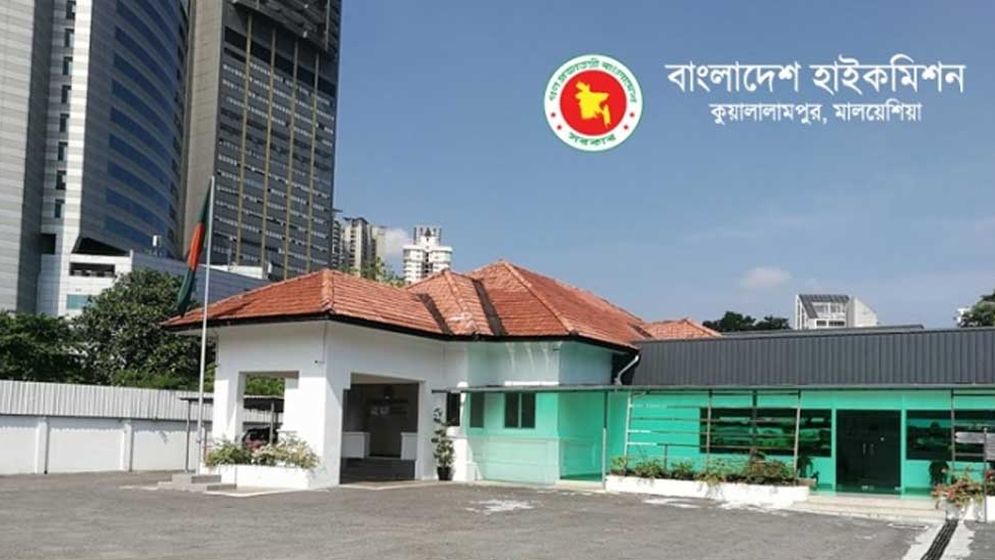 মালয়েশিয়ায় বাংলাদেশ হাইকমিশনের জরুরি বিজ্ঞপ্তি