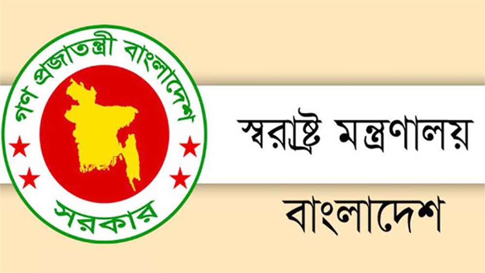 জামায়াত-শিবির নিষিদ্ধ: প্রজ্ঞাপনে যা আছে