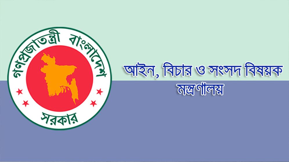 আইন মন্ত্রণালয়ে ৫ সিদ্ধান্ত