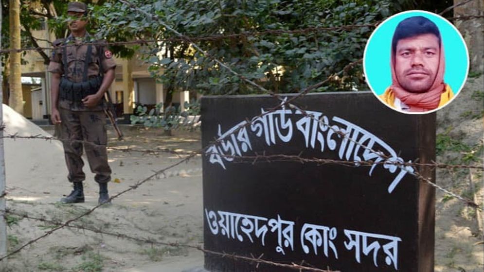 শিবগঞ্জ সীমান্তে বিএসএফের গুলিতে বাংলাদেশি নিহত