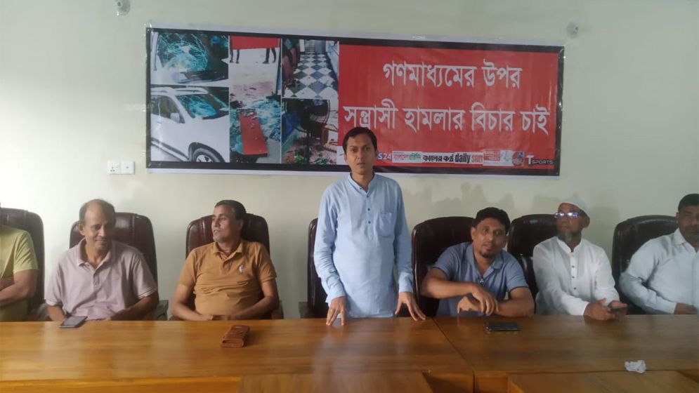 ইষ্ট-ওয়েষ্ট মিডিয়া গ্রুপের বিভিন্ন গণমাধ্যমে হামলা, সীতাকুণ্ড প্রেসক্লাবের নিন্দা