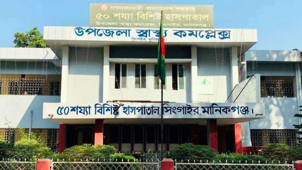 চিকিৎসা সেবায় পাল্টে গেছে সিংগাইর উপজেলা স্বাস্থ্য কমপ্লেক্স !