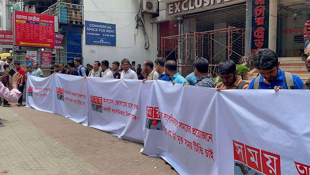 জোবায়েরের পদত্যাগসহ সময় টিভি কর্তৃপক্ষকে ২৪ ঘণ্টার আল্টিমেটাম (ভিডিও)