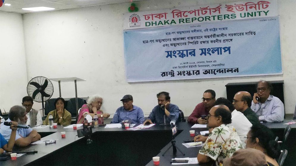 অন্তর্বর্তী সরকারকে ৬ প্রস্তাব দিলো রাষ্ট্র সংস্কার আন্দোলন