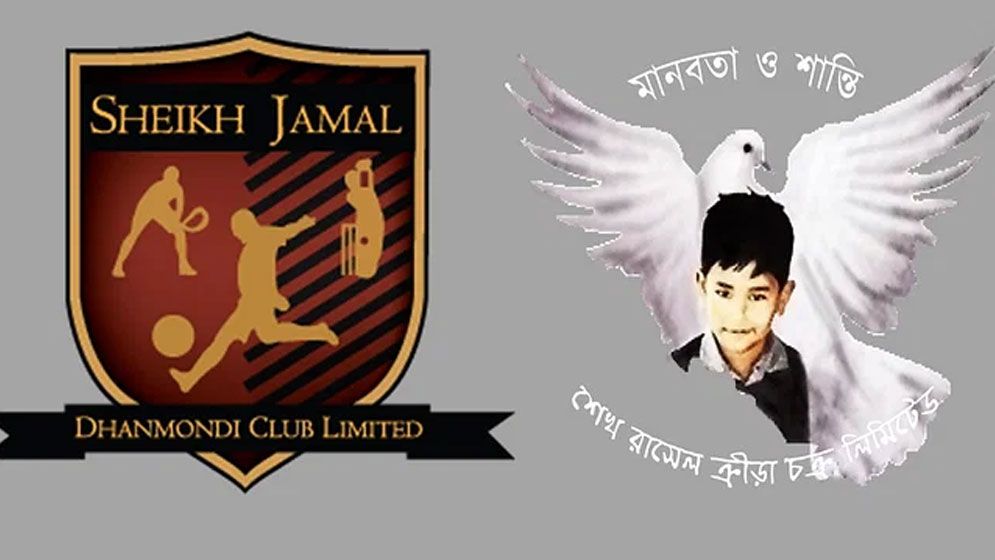 ‘শেখ জামাল, শেখ রাসেলের নামে ফুটবল ক্লাবে আপত্তি নেই সরকারের’