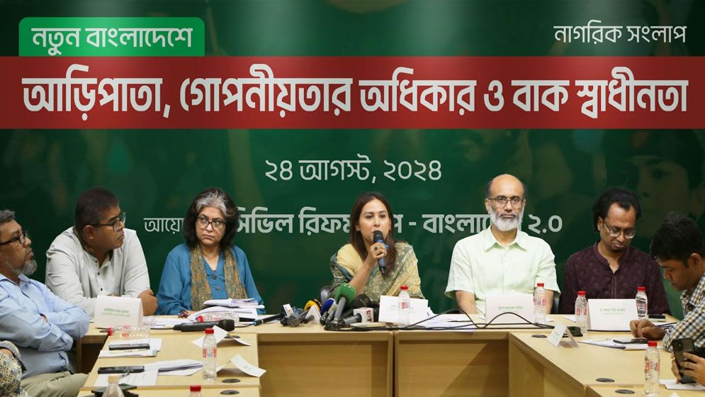 নজরদারি ও আড়িপাতা প্রযুক্তির ব্যবহার নিয়ে শ্বেতপত্র প্রকাশের দাবি নাগরিকদের 