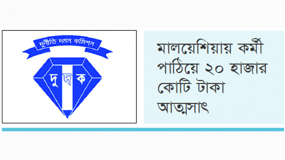 সাবেক অর্থমন্ত্রী মুস্তফা কামালসহ চার এমপির বিরুদ্ধে তদন্তে দুদক