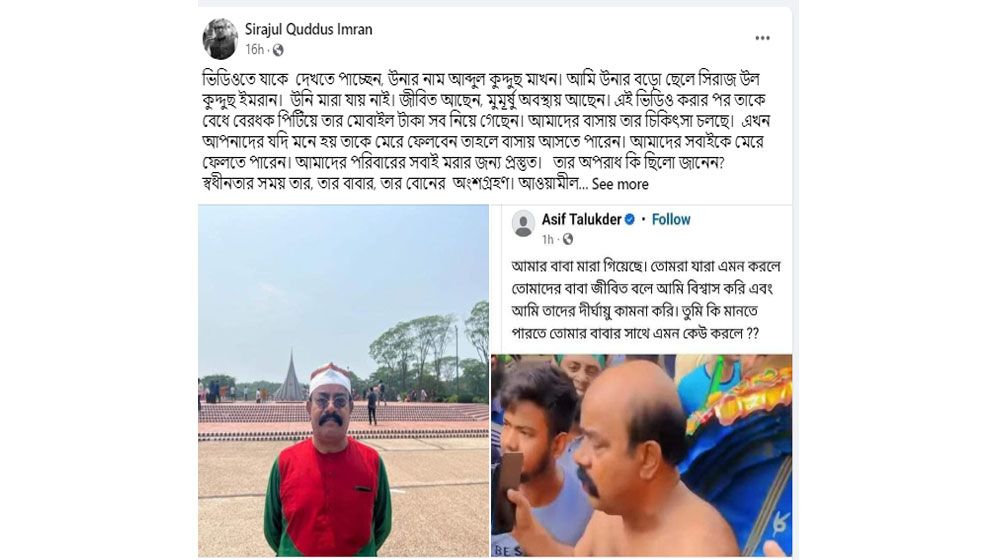 ধানমন্ডি ৩২ নম্বরে বিবস্ত্র হওয়া ব্যক্তির ছেলে ফেসবুক স্ট্যাটাসে যা লিখলেন