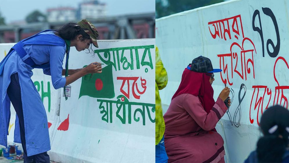 দৃষ্টিনন্দন গ্রাফিতিতে সম্প্রীতির বাংলাদেশ গড়ার প্রত্যয়