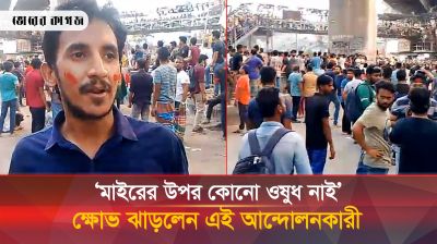 ‘মাইরের উপর কোনো ওষুধ নাই’