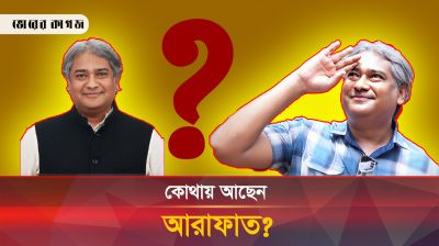 সাবেক তথ্য প্রতিমন্ত্রী আলী আরাফাত কোথায়?