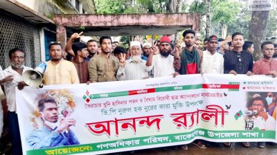 বাকেরগঞ্জে গণঅধিকার পরিষদের আনন্দ রেলি