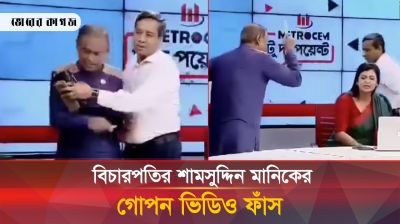 উপস্থাপিকার দিকে তেড়ে আসলেন বিচারপতি, বেরিলে এলো ক্যামেরার পিছনের ভিডিও 