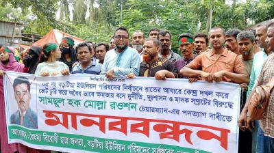 ইউপি চেয়ারম্যানের পদত্যাগ দাবি