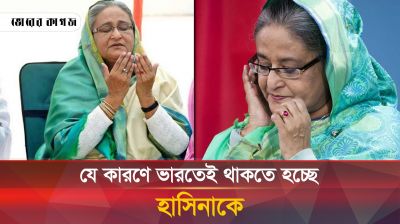 আপাতত ভারতেই থাকতে হচ্ছে হাসিনাকে, কিন্তু কত দিন?