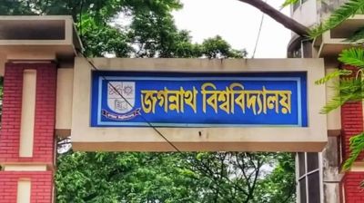 বন্যার্তদের জন্য এক দিনের বেতন দেবেন জবির কর্মচারীরা