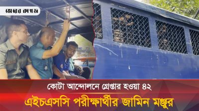 অবশেষে ৪২ এইচএসসি পরীক্ষার্থীকে জামিন দিল আদালত