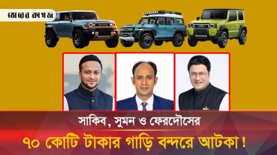 আওয়ামী লীগের এমপিদের ৫২টি বিলাসবহুল গাড়ি এখন কী হবে?