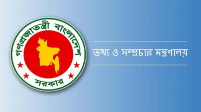 ৪২ কর্মকর্তার সংযুক্তি বাতিল করল তথ্য মন্ত্রণালয়