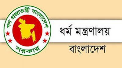 ধর্ম মন্ত্রণালয়ের সিনিয়র সহকারী সচিব সাময়িক বরখাস্ত