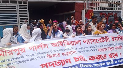প্রধান শিক্ষিকার পদত্যাগে আল্টিমেটাম 