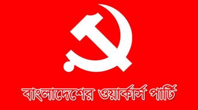 গণতন্ত্রের ধারা রচনায় নির্বাচনকে বিলম্বিত করা ঠিক হবে না: ওয়ার্কার্স পার্টি
