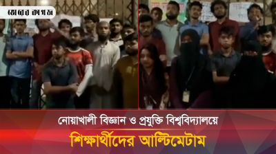 নোবিপ্রবির ভিসি, প্রো-ভিসি ও রেজিস্টারের পদত্যাগের আলটিমেটাম