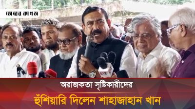 অরাজকতা সৃষ্টিকারীদের এমপি শাহাজাহান খানের হুঁশিয়ারি